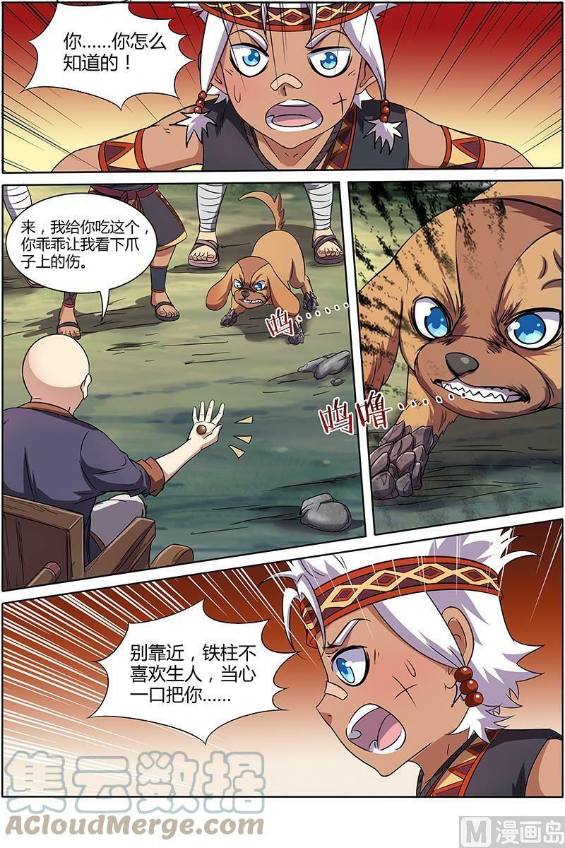 驭灵师漫画免费阅读下拉式六漫画酷漫屋漫画,009-2 第九话 美人（02）1图