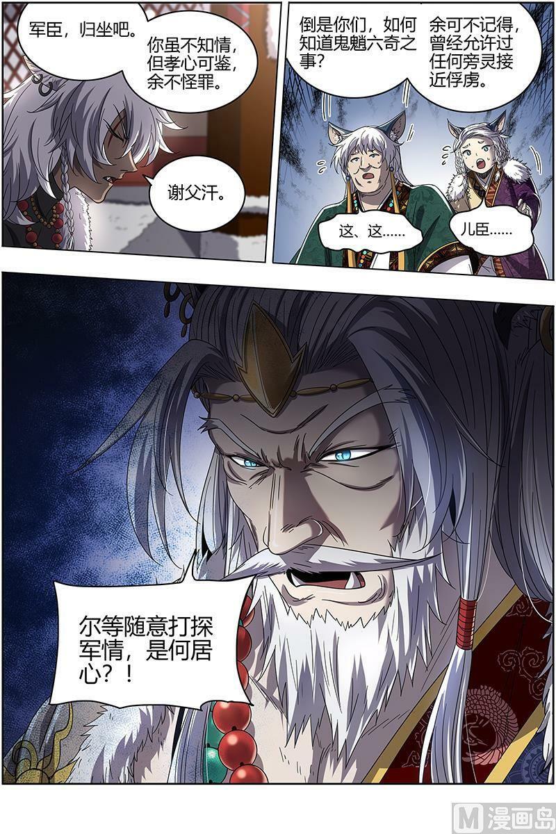 驭灵师蛋蛋真实身份漫画,026-13 26狼主篇：引荐2图