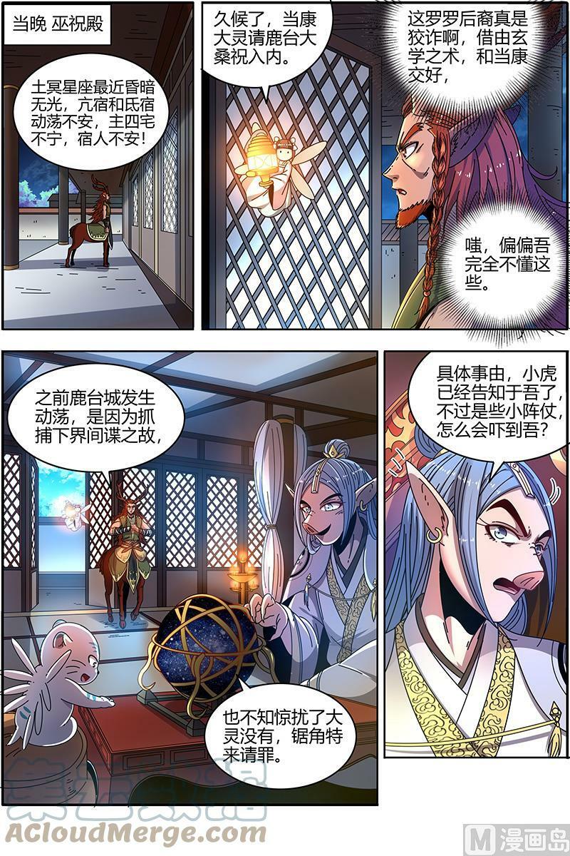 驭灵师漫画免费阅读下拉式六漫画酷漫屋漫画,021-36 21军演篇：逃兵？1图