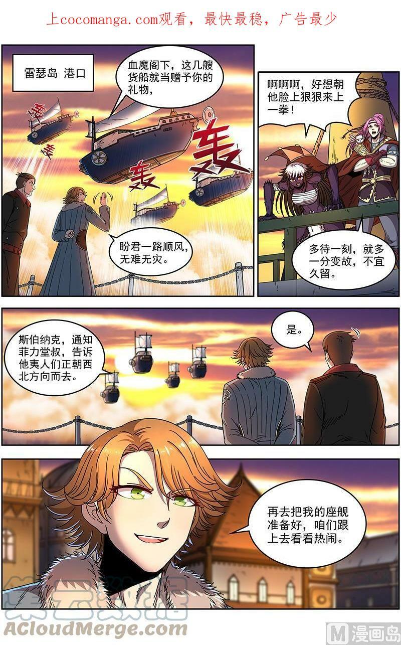 驭灵师漫画,020-06 20归途篇：逼入魔鬼角1图