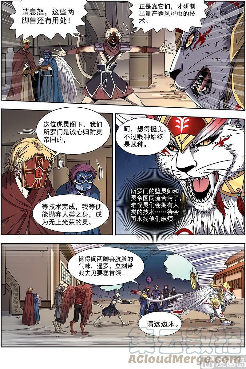驭灵师漫画,021-05 21军演篇：白駮王座的继承者1图