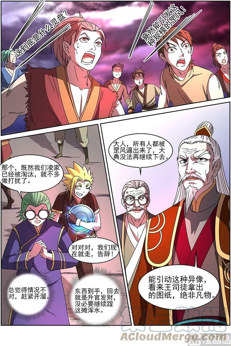 驭灵师漫画免费阅读下拉式六漫画酷漫屋漫画,014-7 第十四话 君临（07）1图