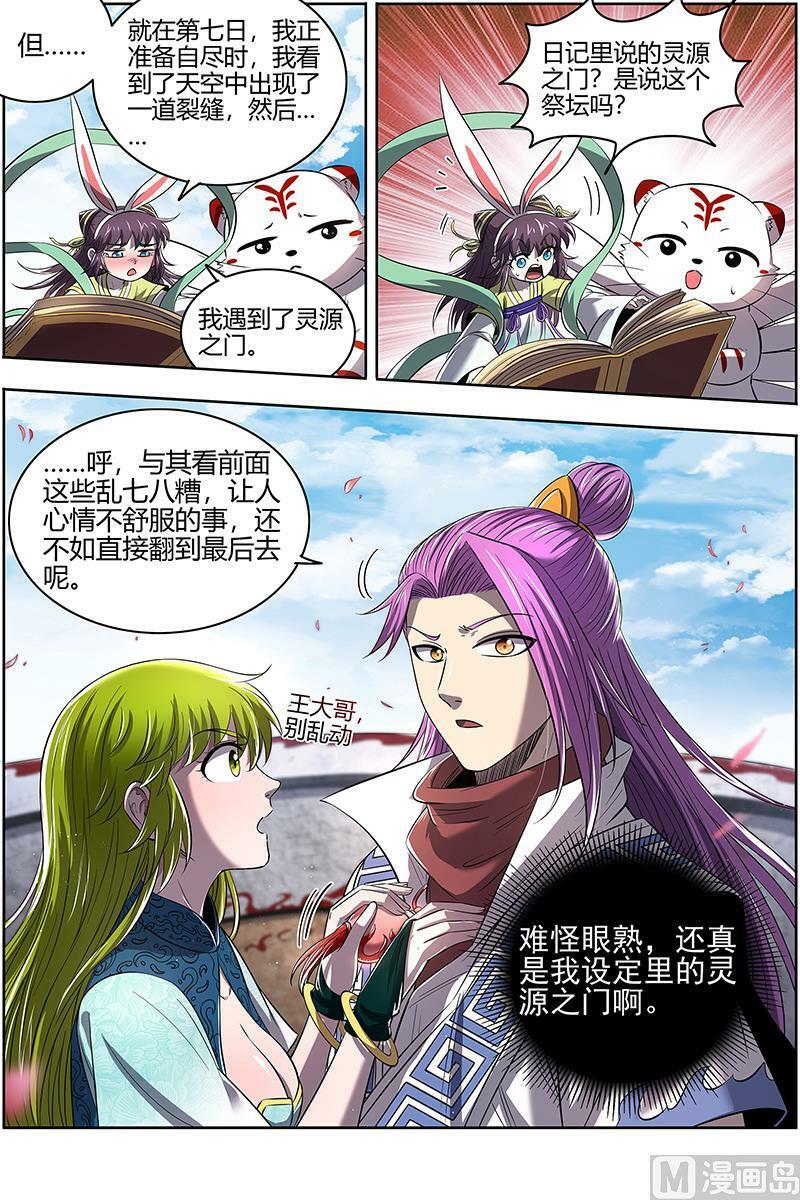 驭灵师漫画免费阅读下拉式六漫画酷漫屋漫画,028-09 28绝灵海篇：过往的尘烟2图