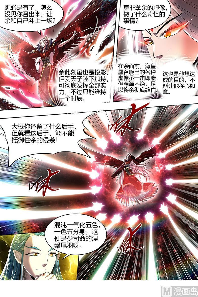 驭灵师漫画免费阅读下拉式六漫画酷漫屋漫画,022-19 22海皇篇：六星特性2图