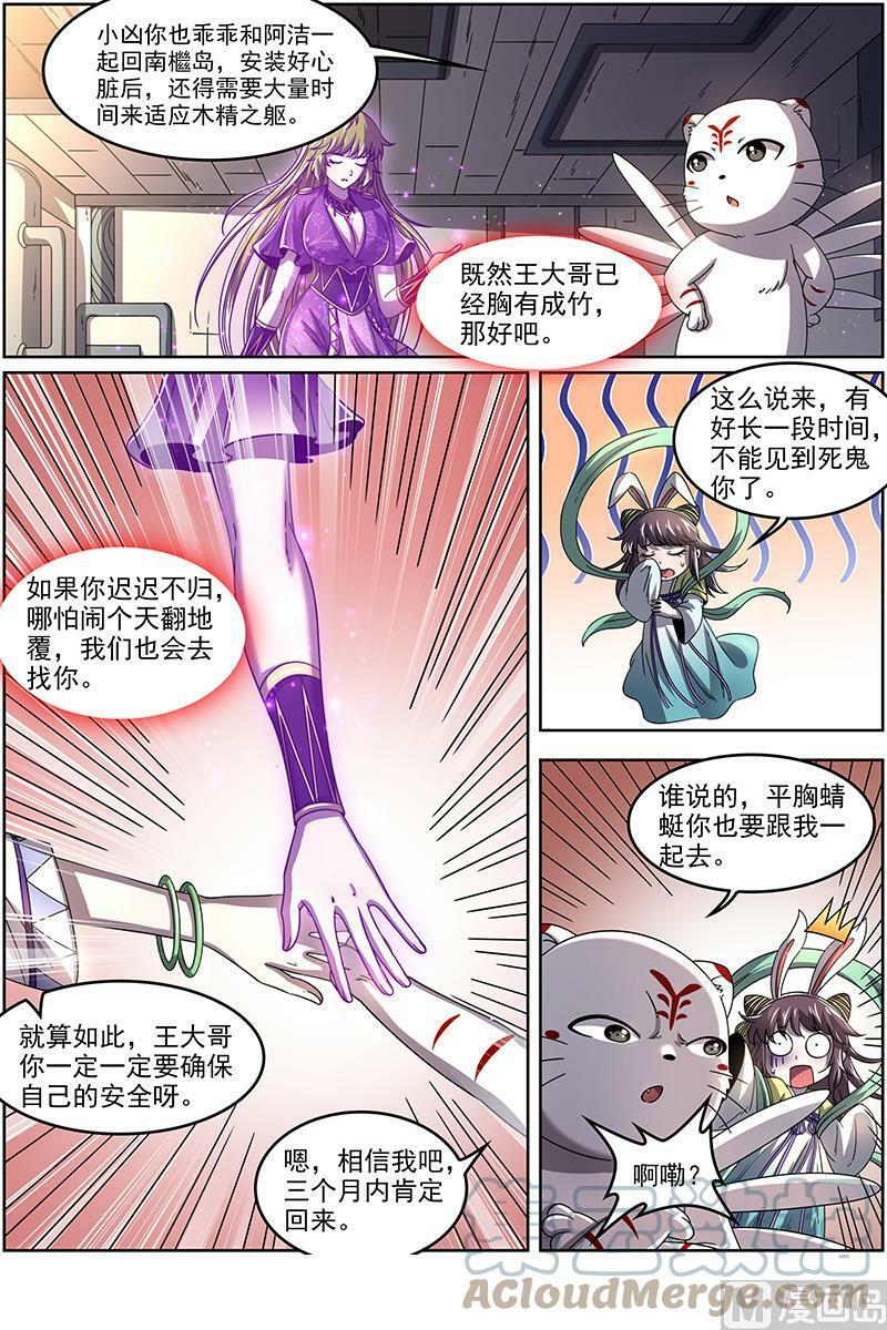 驭灵师漫画免费阅读下拉式六漫画酷漫屋漫画,019-15 19天王篇：虎天王1图