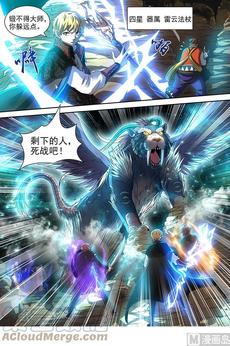 驭灵师蛋蛋真实身份漫画,019-12 19天王篇：驱虎吞人2图