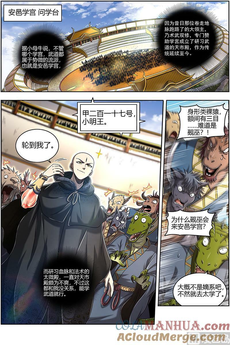 驭灵师漫画,029-08 29大明王篇：入学试题2图