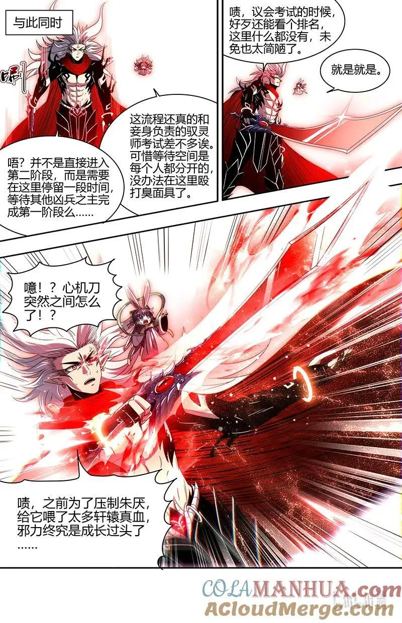 驭灵师漫画,030-52 30兵主篇：十兵终祭2图