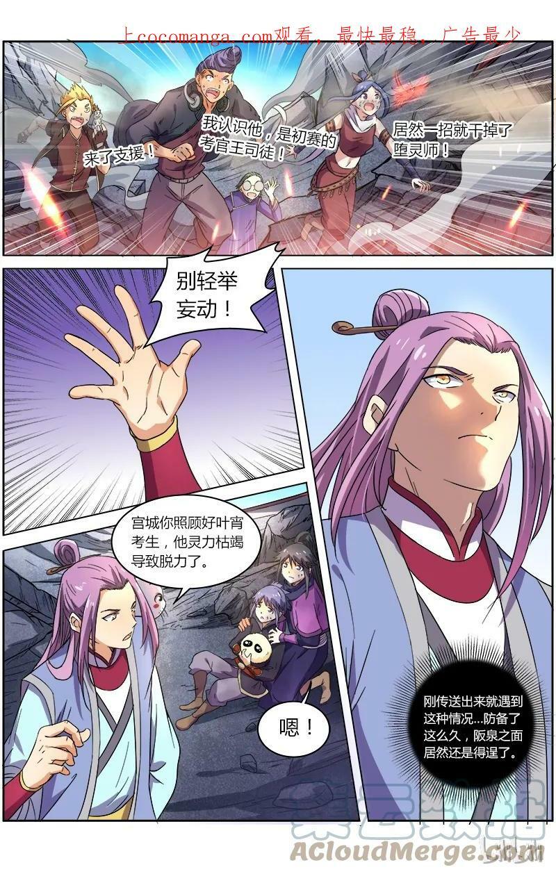 驭灵师漫画,007-13 第七话 凶兵（13）1图