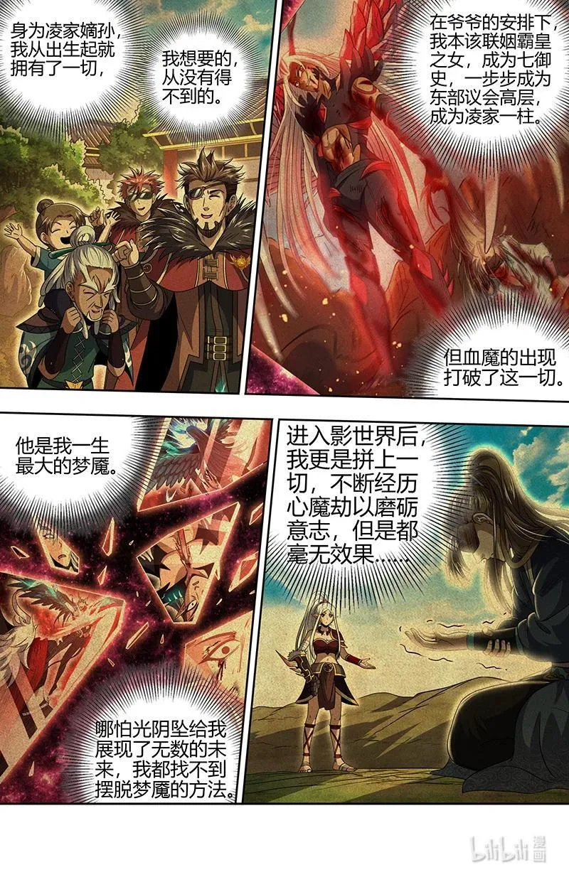 驭灵师漫画,031-40 31真灵篇：直面内心之战2图