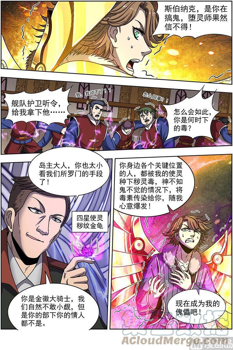驭灵师蛋蛋真实身份漫画,020-07 20归途篇：紫翼开天定罡风1图