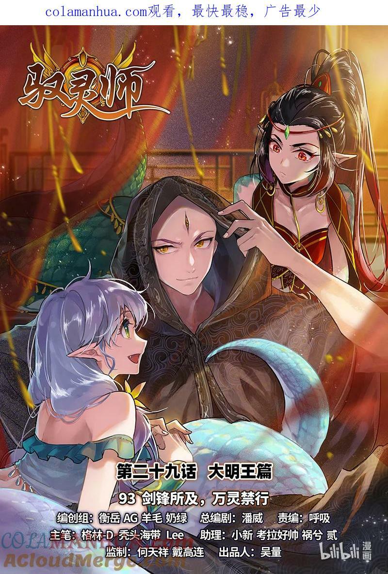 驭灵师漫画,029-93 29大明王篇：剑锋所及，万灵禁行1图