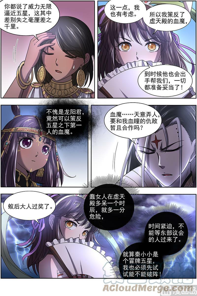 驭灵师漫画免费阅读下拉式六漫画酷漫屋漫画,017-19 17帝女篇：群雄汇聚2图