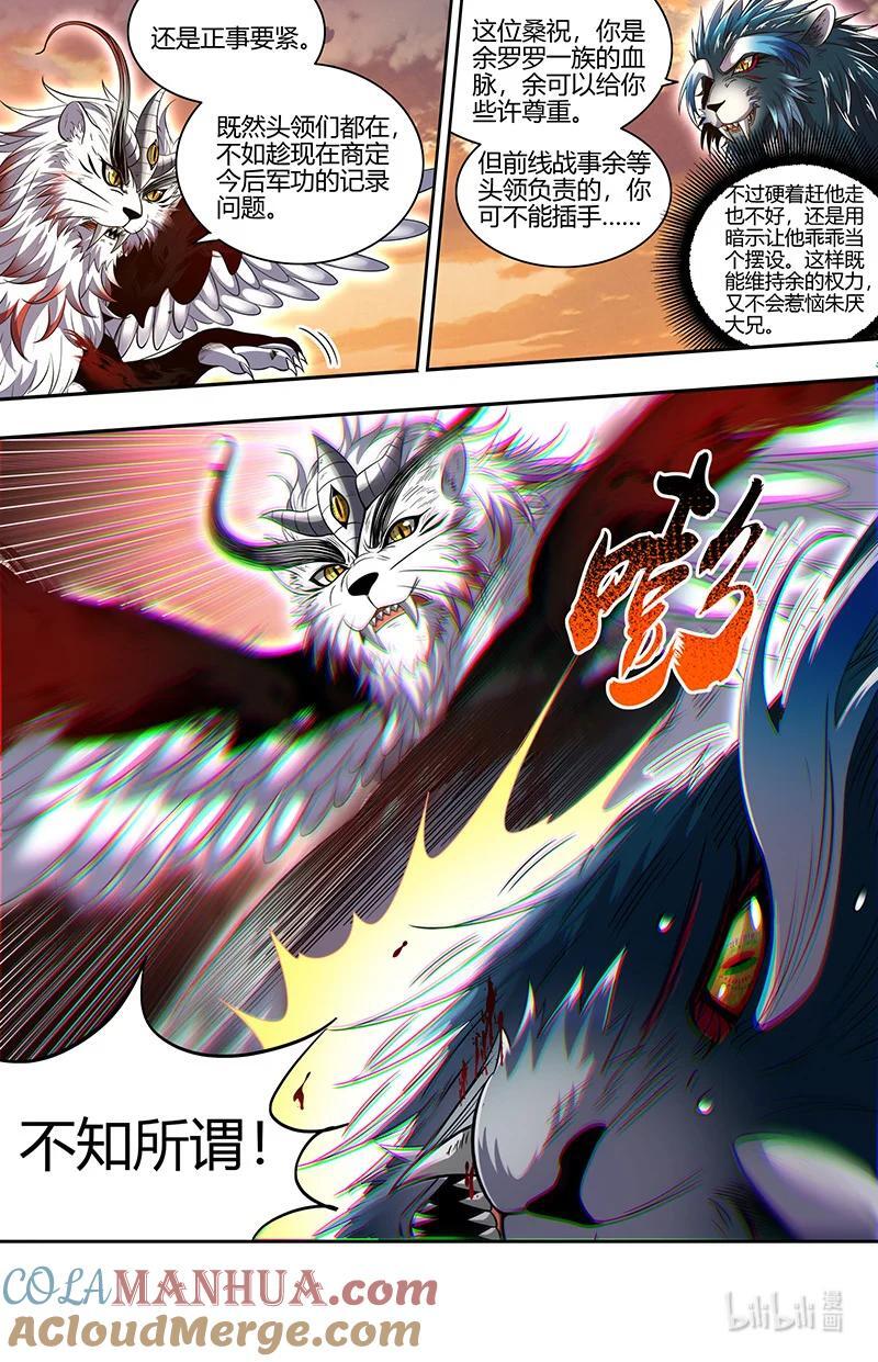 驭灵师漫画免费阅读下拉式六漫画酷漫屋漫画,030-28 30兵主篇：何为逆王2图