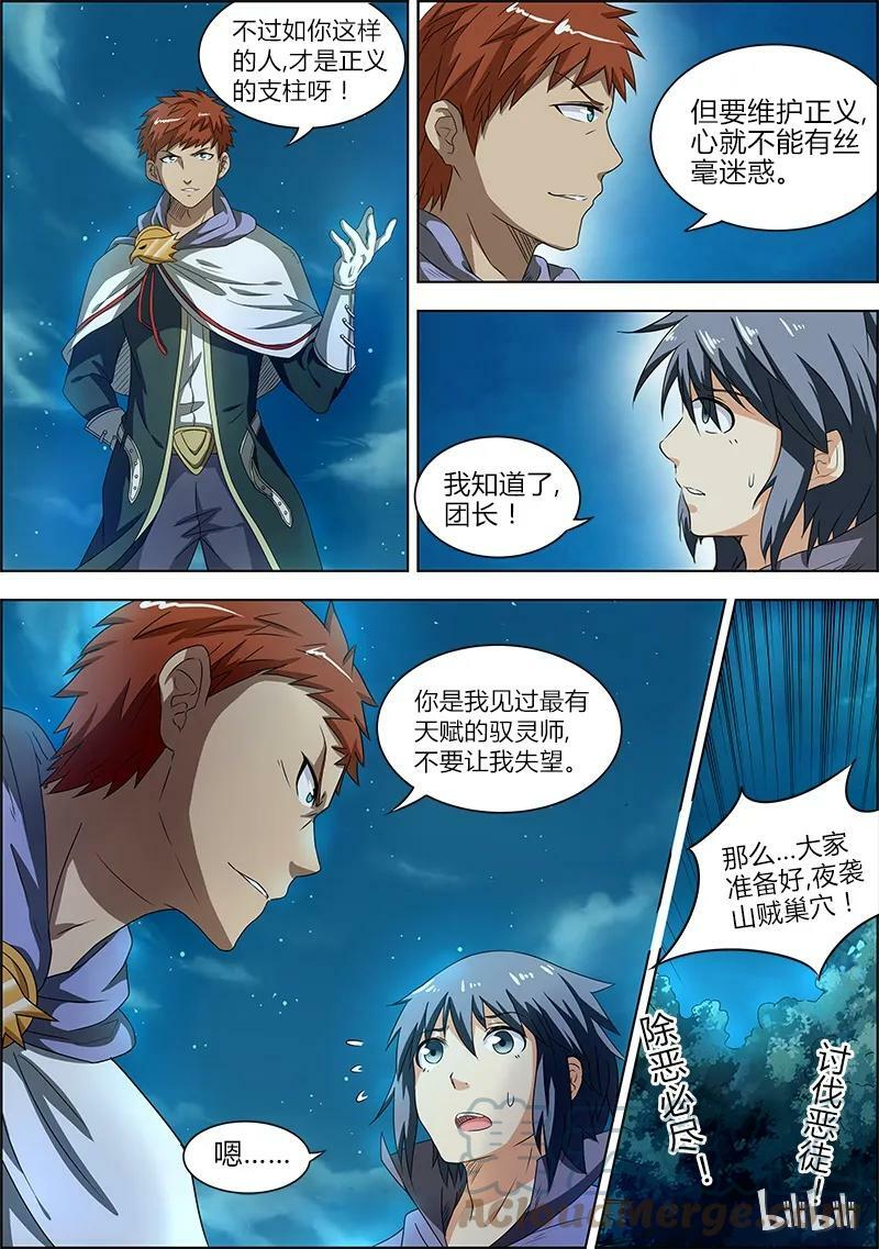 驭灵师吧漫画,004-3 第四话 正义（03）2图