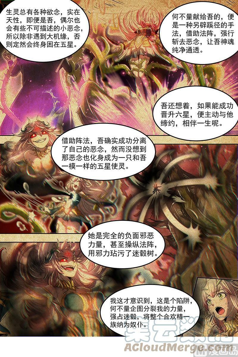 驭灵师漫画免费阅读下拉式六漫画酷漫屋漫画,023-06 23合欢篇： 两只女王1图