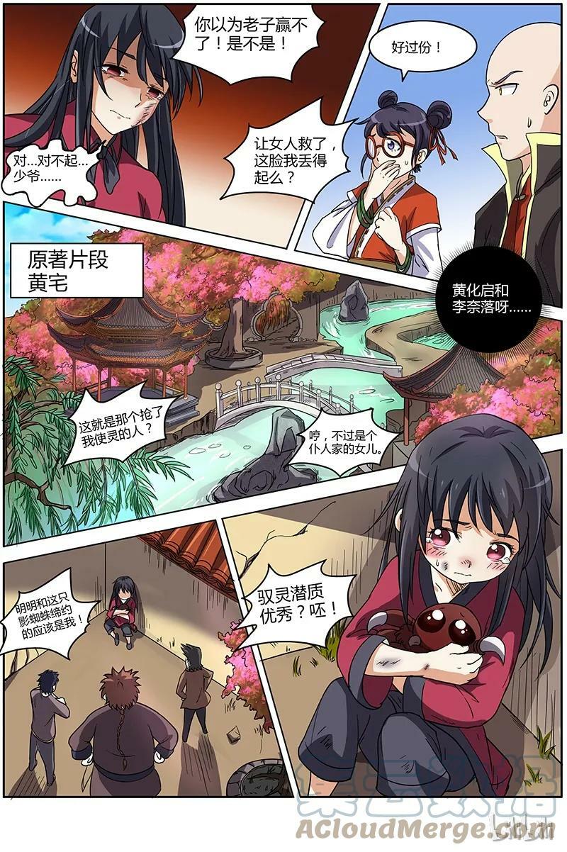 驭灵师漫画,006-14 第六话 演武（14）2图