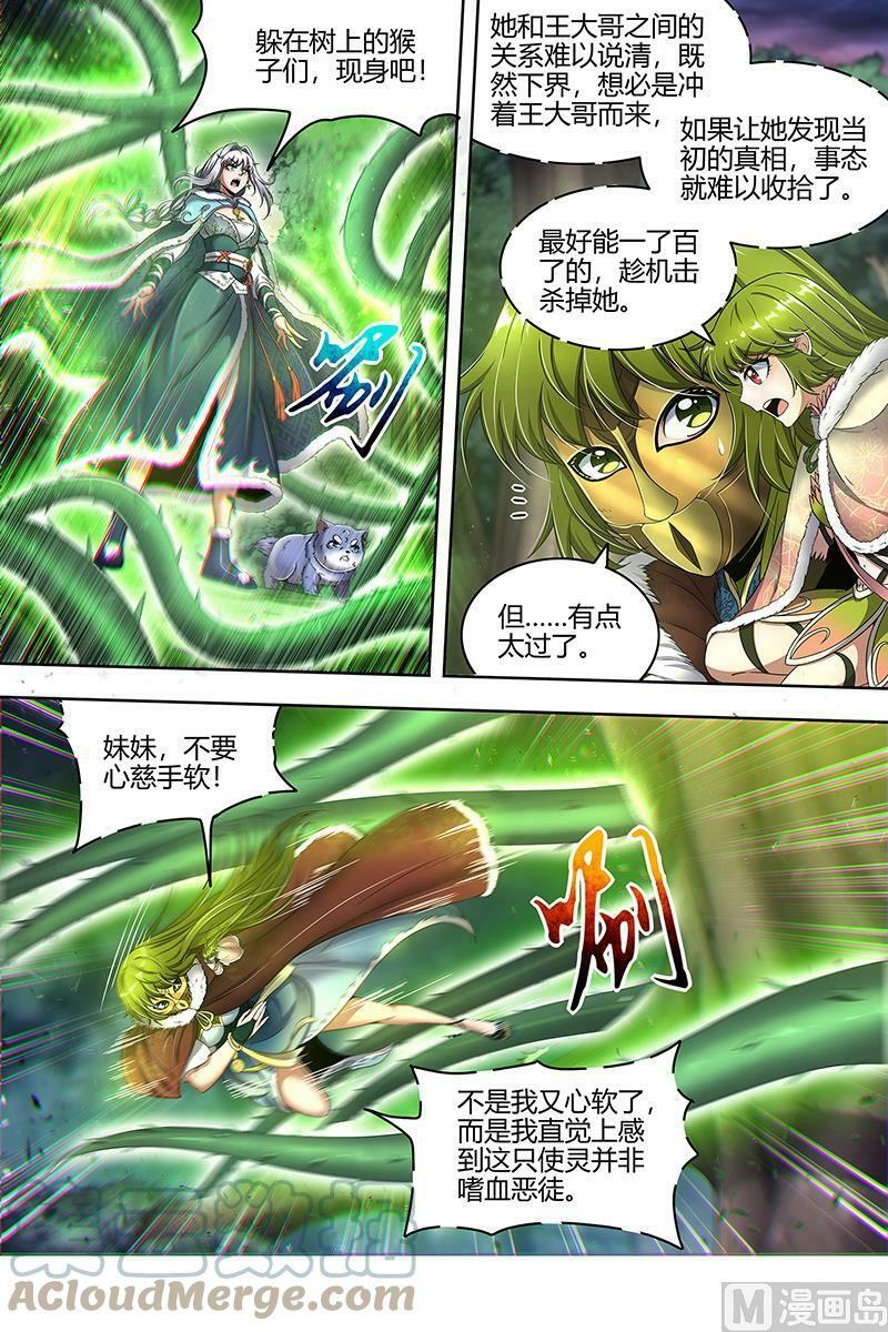 驭灵师蛋蛋真实身份漫画,024-17 24燧人戒篇：后宫起火1图