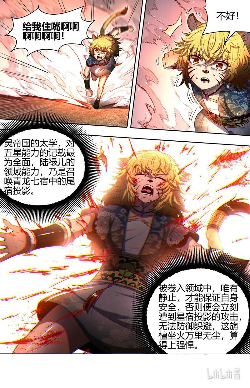 驭灵师漫画免费阅读下拉式六漫画酷漫屋漫画,029-72 29大明王篇： 四强诞生2图