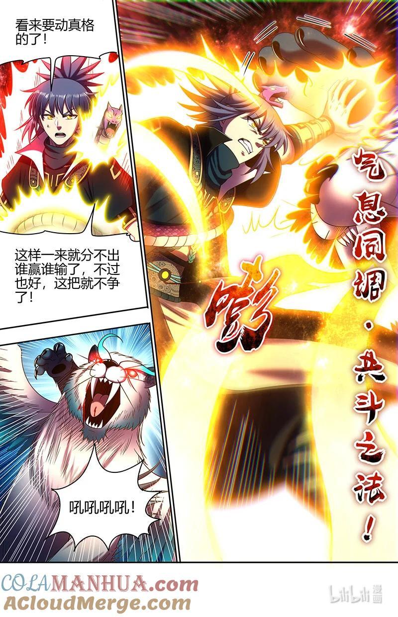 驭灵师蛋蛋真实身份漫画,030-21 30兵主篇：山海界1图