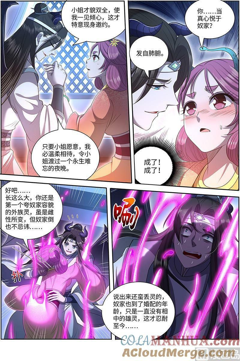 驭灵师十凶兵介绍漫画,029-32 29大明王篇：掠灵团继续犯案1图