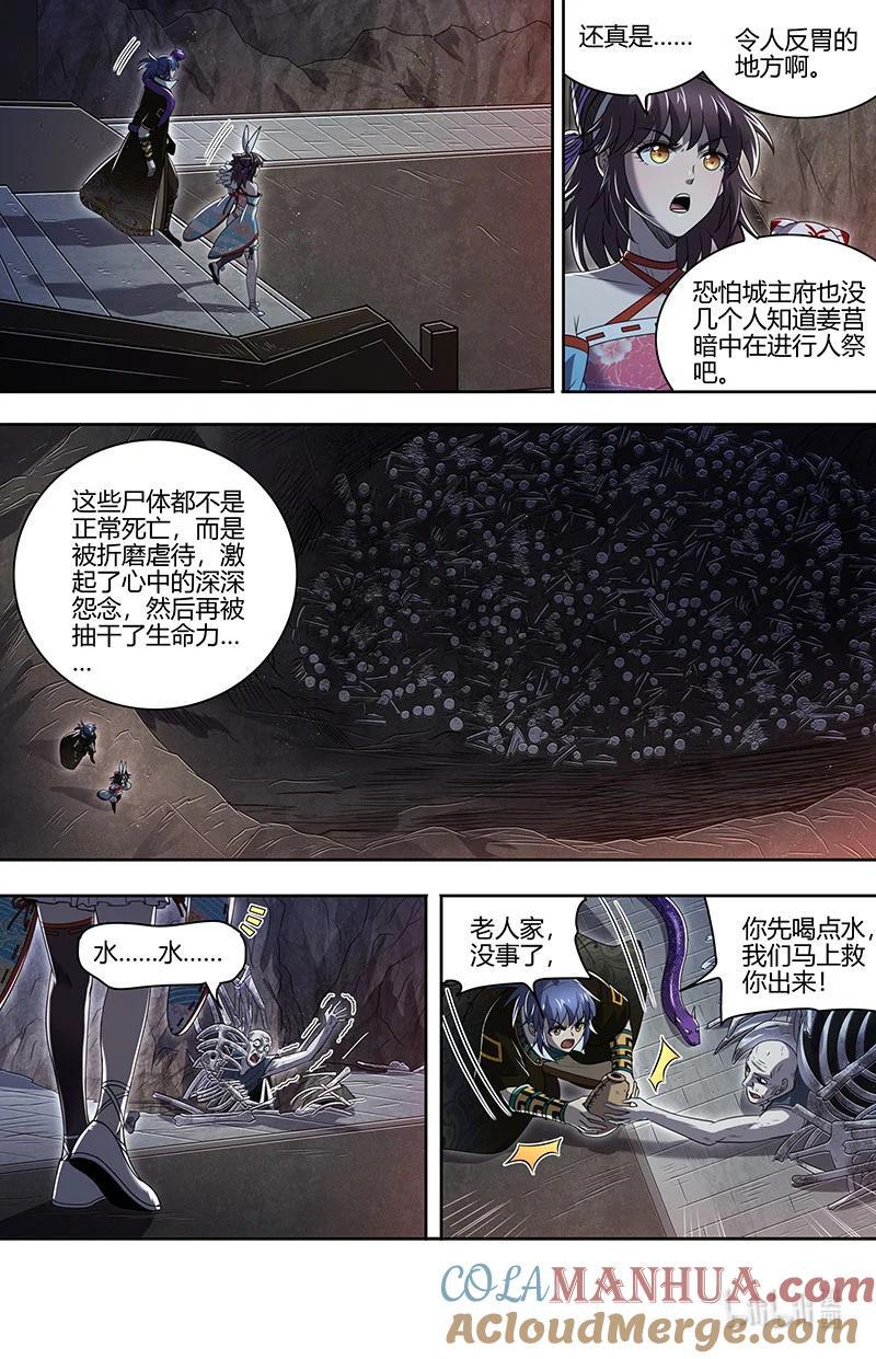 驭灵师漫画,030-12 30兵主篇：凶兵是这么用的2图