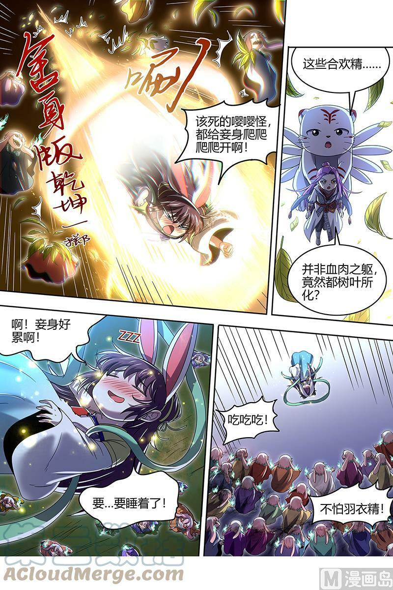 驭灵师蛋蛋真实身份漫画,023-05 23合欢篇：乙木玲珑仙1图
