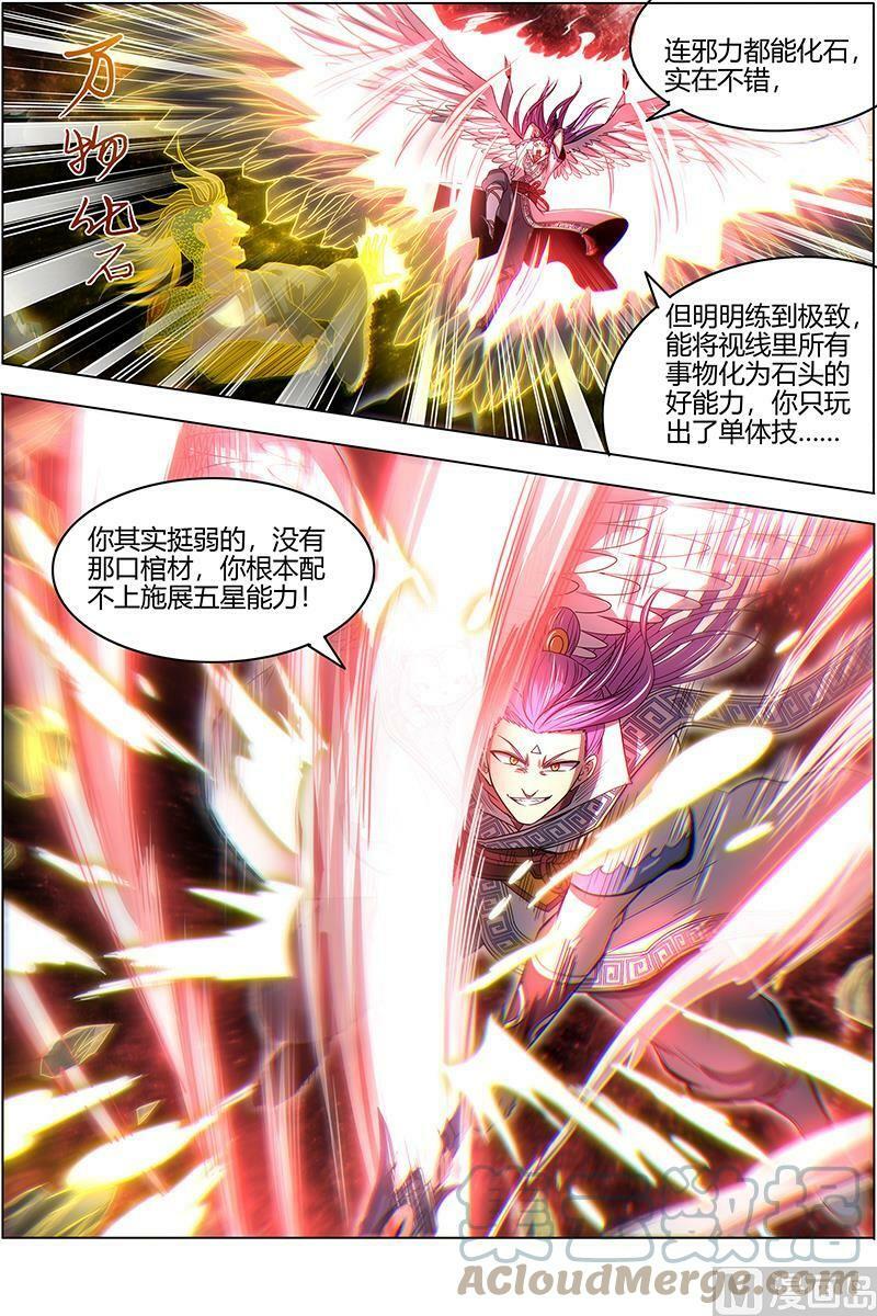驭灵师漫画,026-09 26狼主篇： 老狼来了2图
