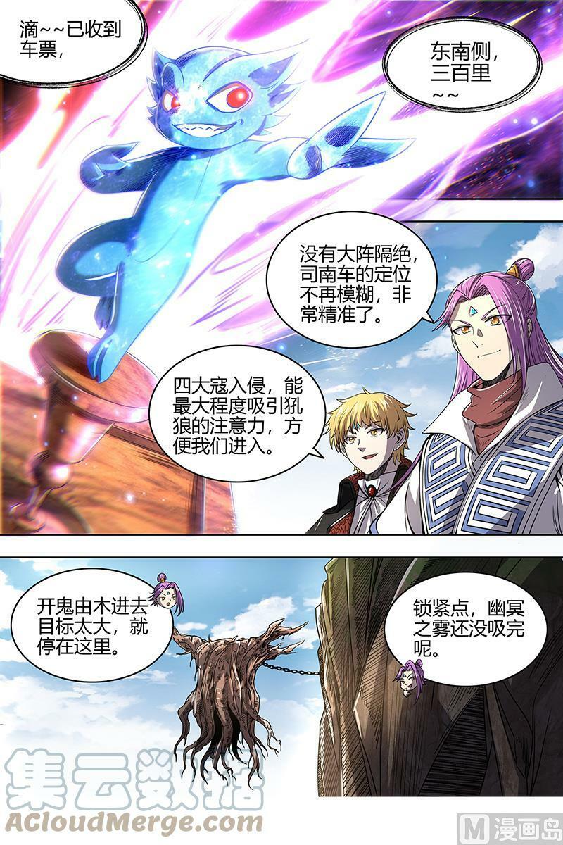 驭灵师电视剧漫画,026-04 26狼主篇：入侵1图