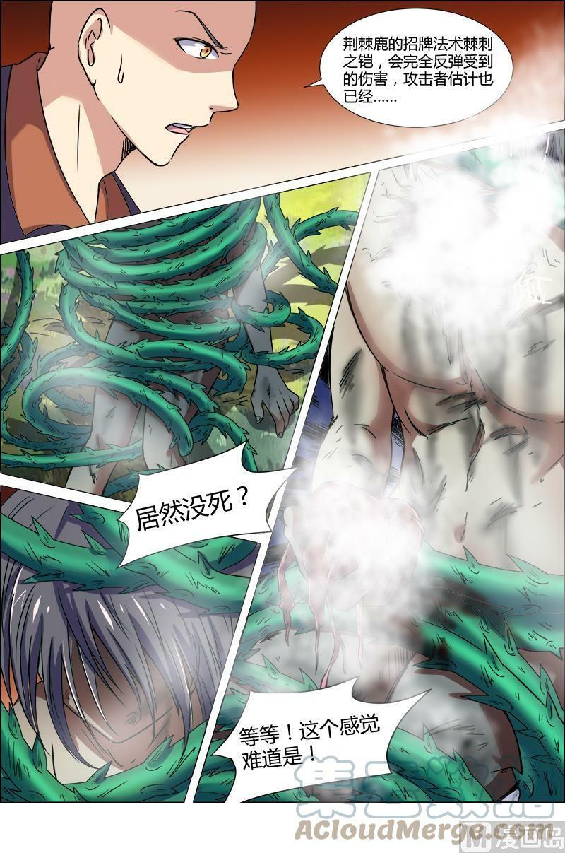 驭灵师漫画免费阅读下拉式六漫画酷漫屋漫画,009-6 第九话 美人（06）1图