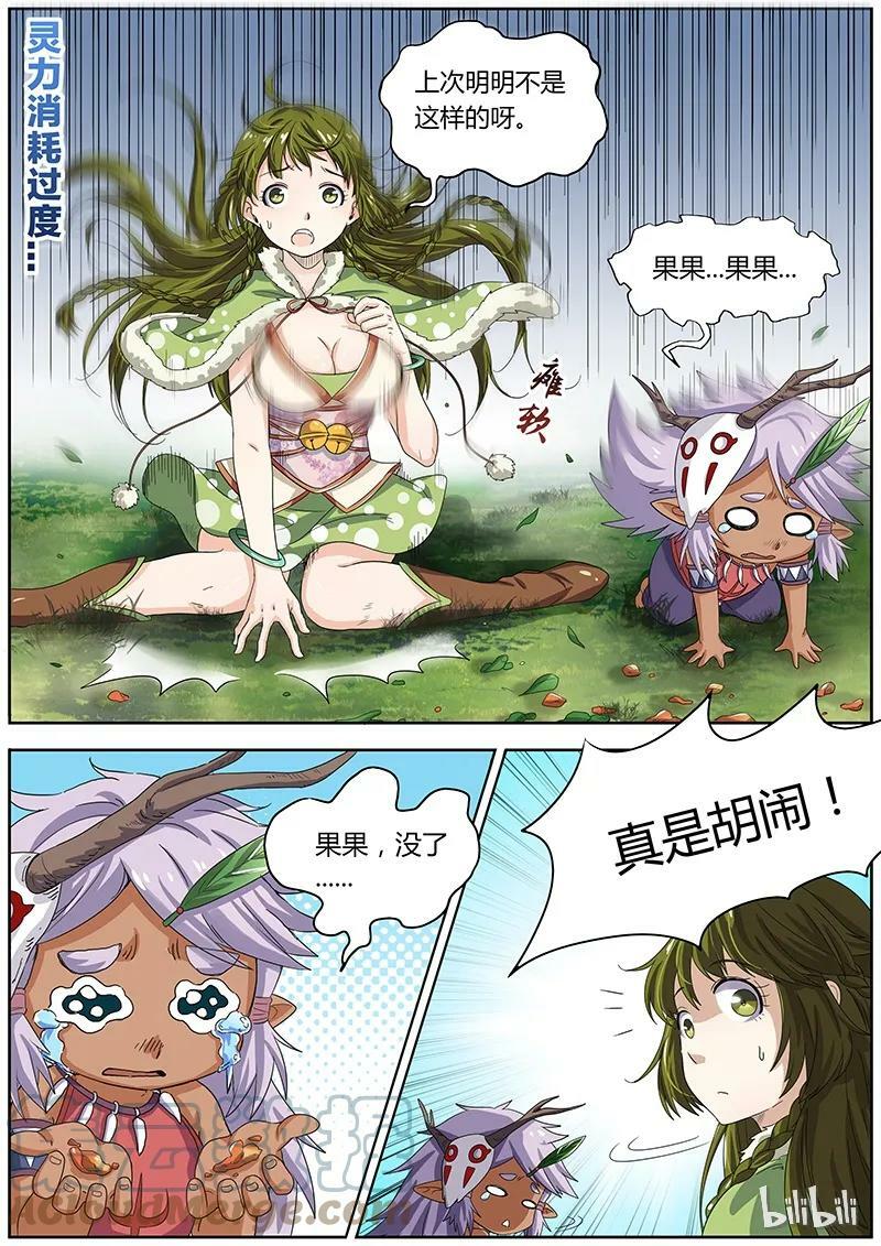 驭灵师十凶兵介绍漫画,003-6 第三话 教父（06）2图