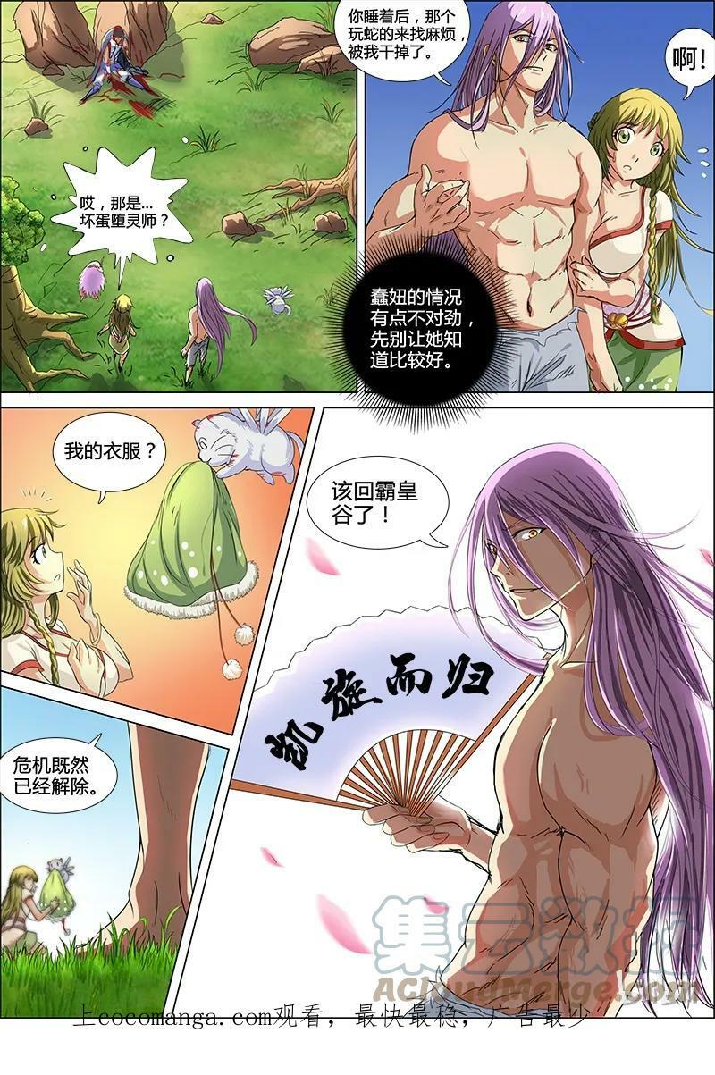 驭灵师漫画免费阅读下拉式六漫画酷漫屋漫画,005-18 第五话 霸皇（18）2图