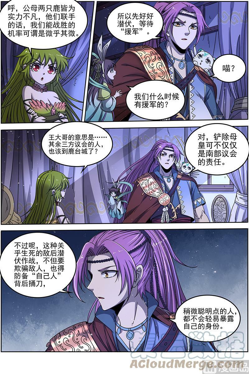 驭灵师漫画,021-13 21军演篇：各施神通2图