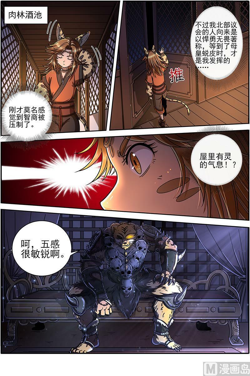 驭灵师蛋蛋真实身份漫画,021-18 21军演篇：天赐良机2图