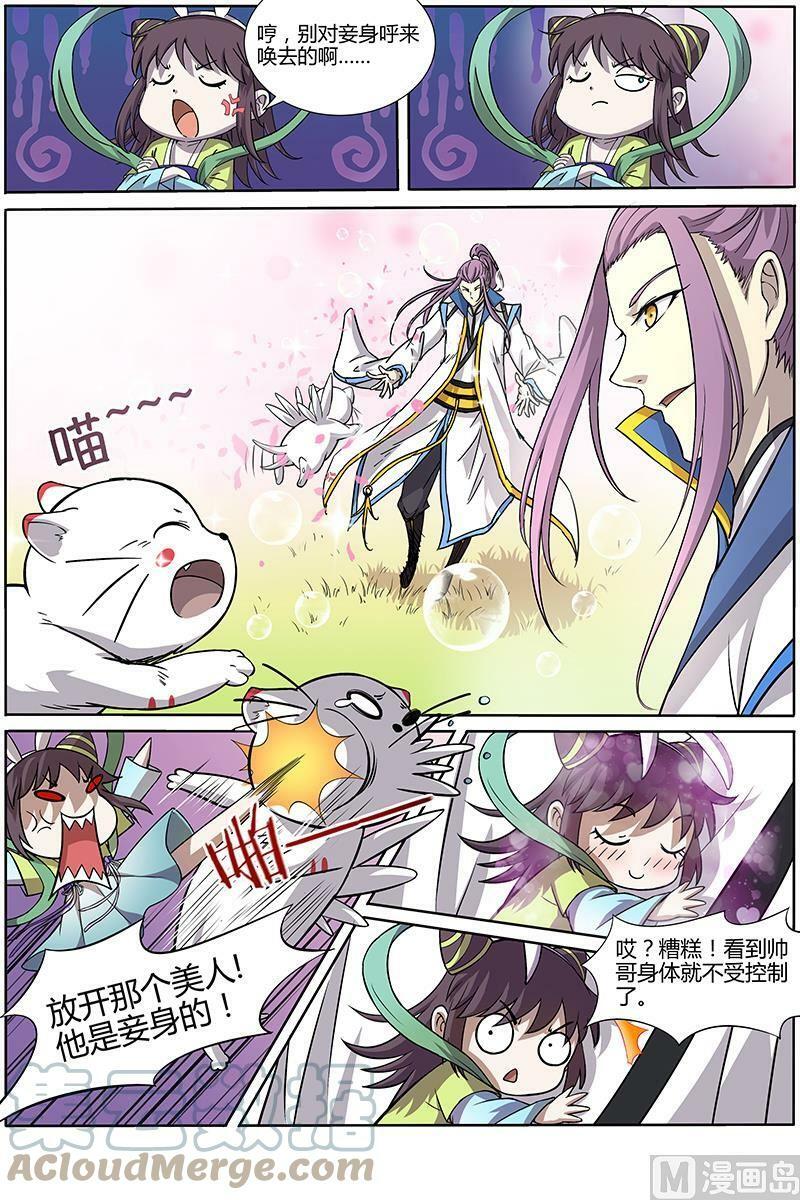 驭灵师漫画免费阅读下拉式六漫画酷漫屋漫画,010-9 第十话 天使（09）1图