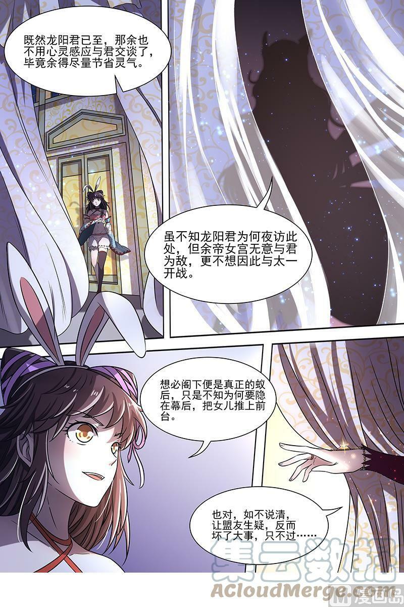 驭灵师漫画,017-11 17帝女篇：夜探帝女宫2图