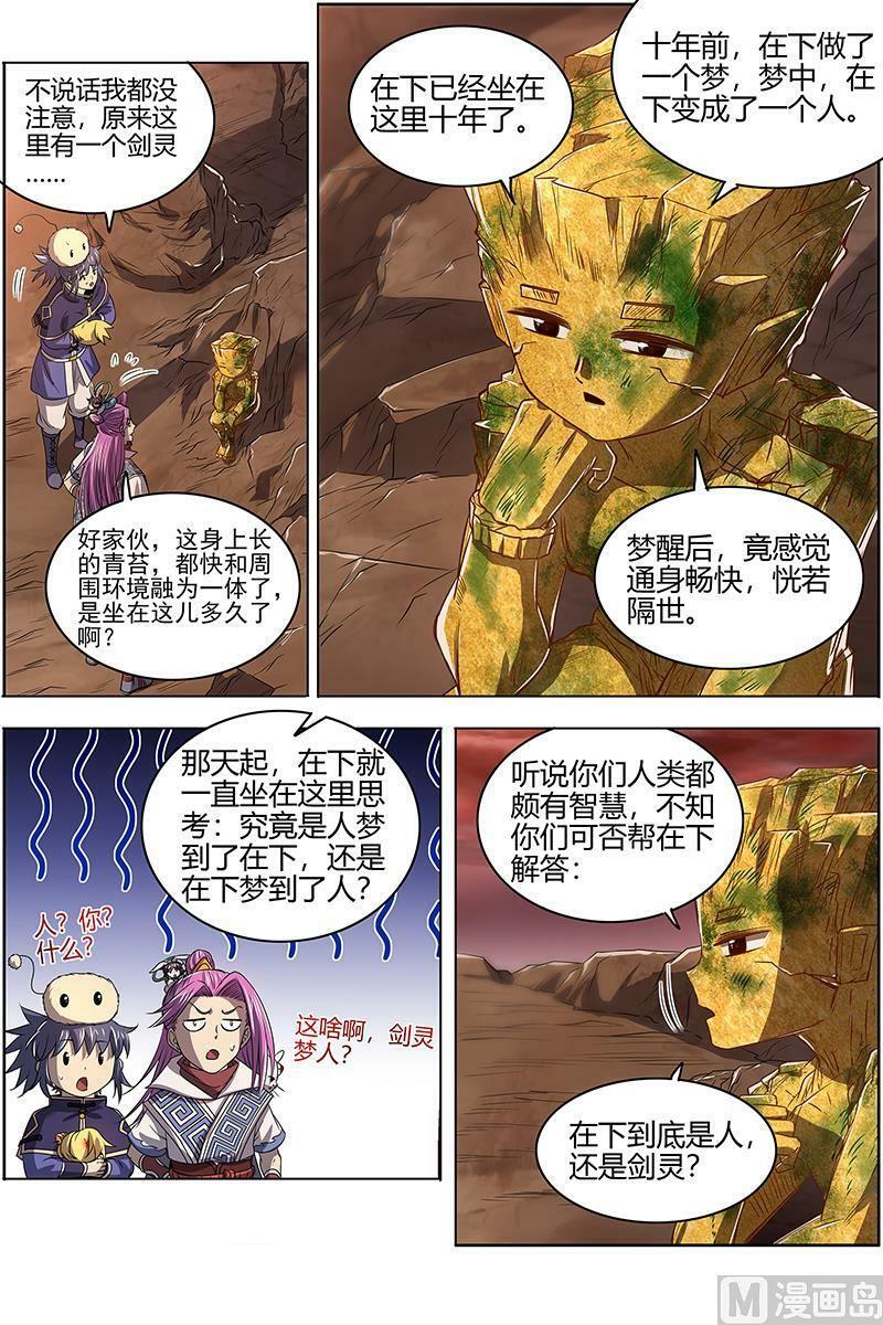 驭灵师漫画免费阅读下拉式六漫画酷漫屋漫画,027-11 27九黎剑篇：血书2图