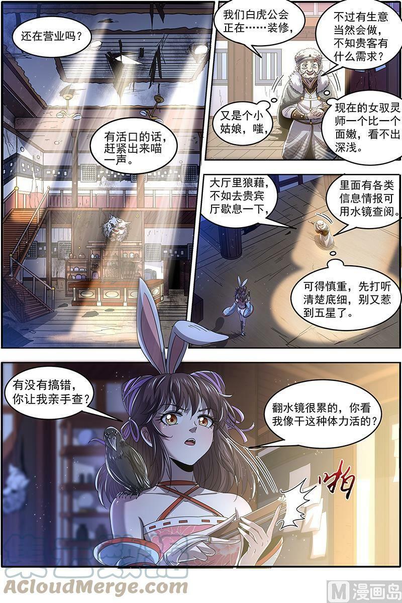 驭灵师漫画,024-05 24燧人戒篇：我就是来白嫖的1图