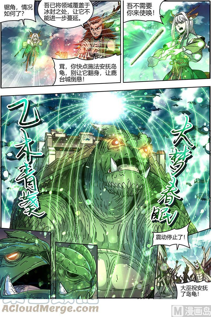 驭灵师漫画免费阅读下拉式六漫画酷漫屋漫画,021-36 21军演篇：逃兵？1图