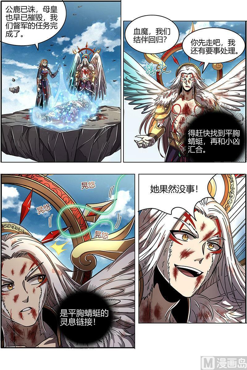 驭灵师漫画免费阅读下拉式六漫画6漫画,021-46 21军演篇：双灵沉睡2图