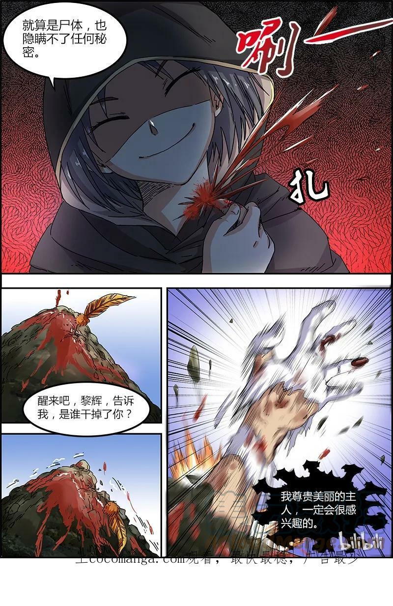 驭灵师漫画免费阅读下拉式六漫画酷漫屋漫画,004-13 第四话 正义（13）2图