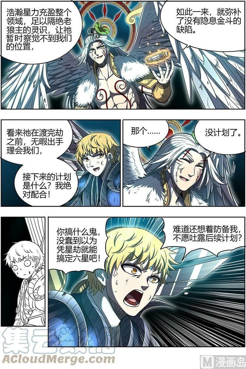 驭灵师蛋蛋真实身份漫画,026-41 26狼主篇：帮人渡劫1图