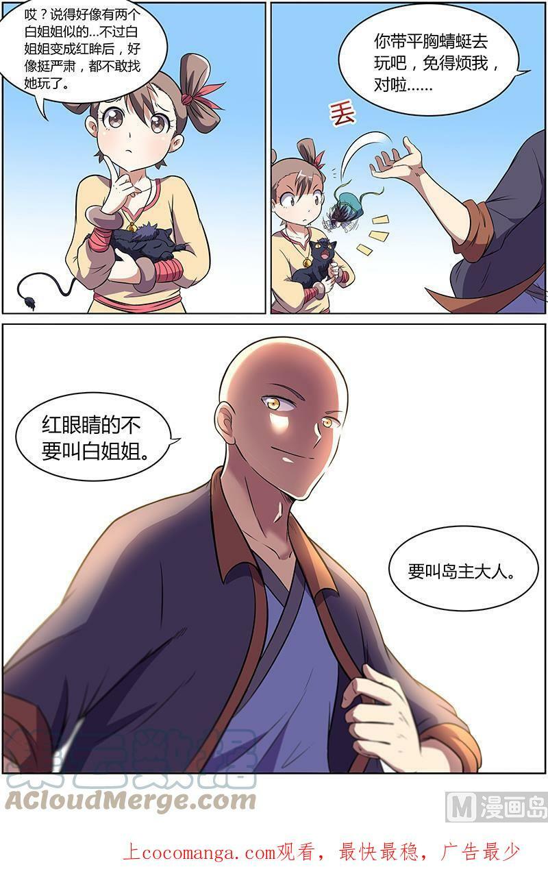 驭灵师蛋蛋真实身份漫画,009-24 第九话 美人（24）1图