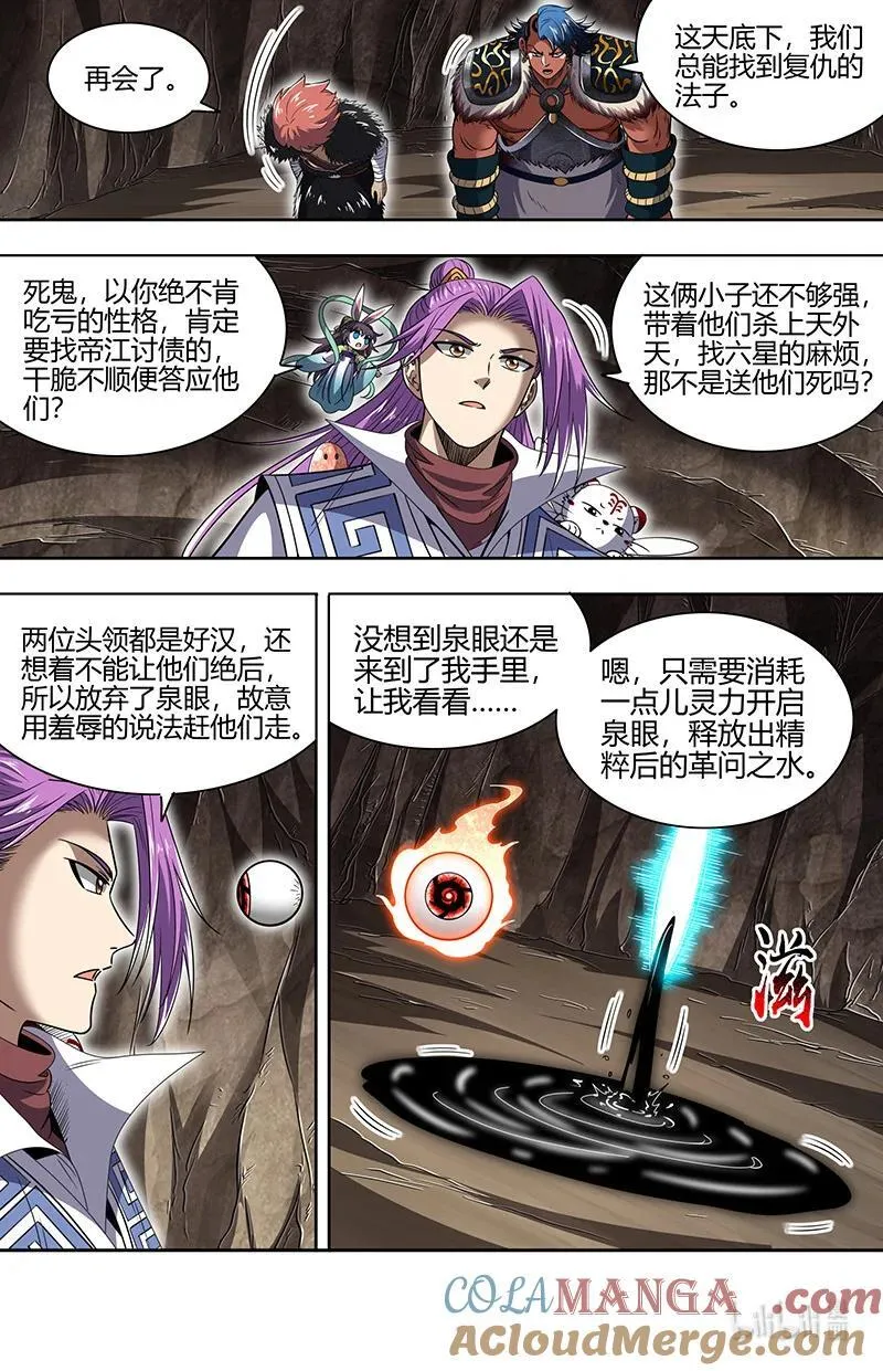 驭灵师漫画,031-25 31真灵篇：革问泉眼2图