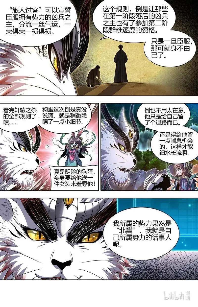 驭灵师漫画免费阅读下拉式六漫画酷漫屋漫画,030-32 30兵主篇： 势力2图