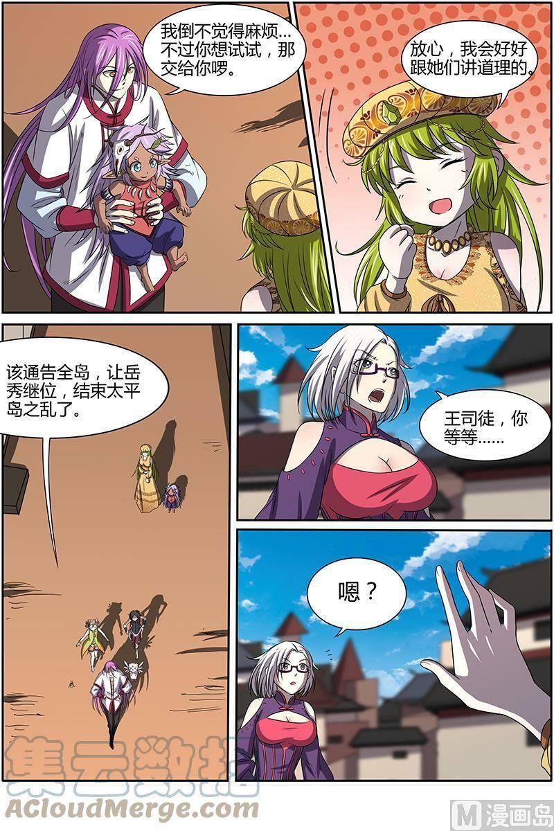 驭灵师蛋蛋真实身份漫画,014-26 第十四话 君临（26）1图