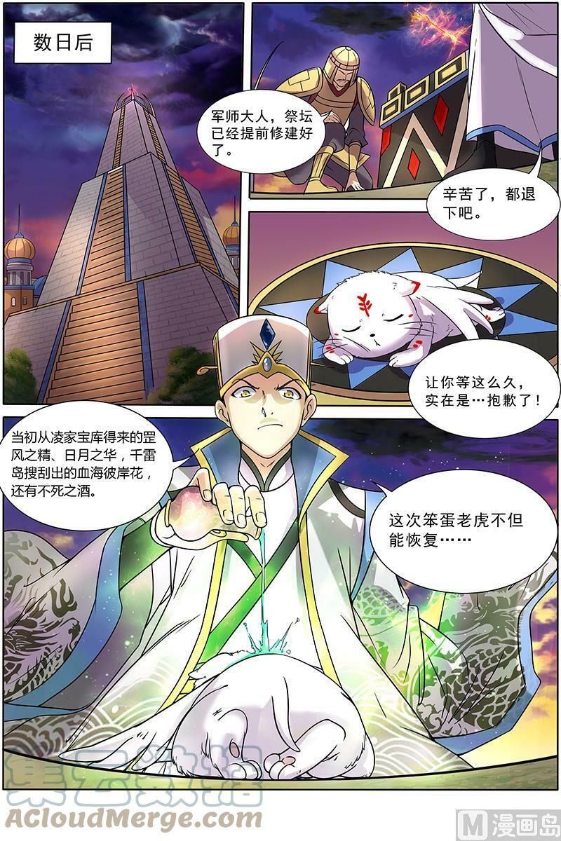 驭灵师漫画免费阅读下拉式六漫画酷漫屋漫画,010-2 第十话 天使（02）2图