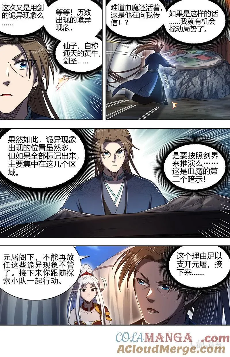 驭灵师漫画免费阅读下拉式六漫画酷漫屋漫画,031-29 31真灵篇： 搜山2图