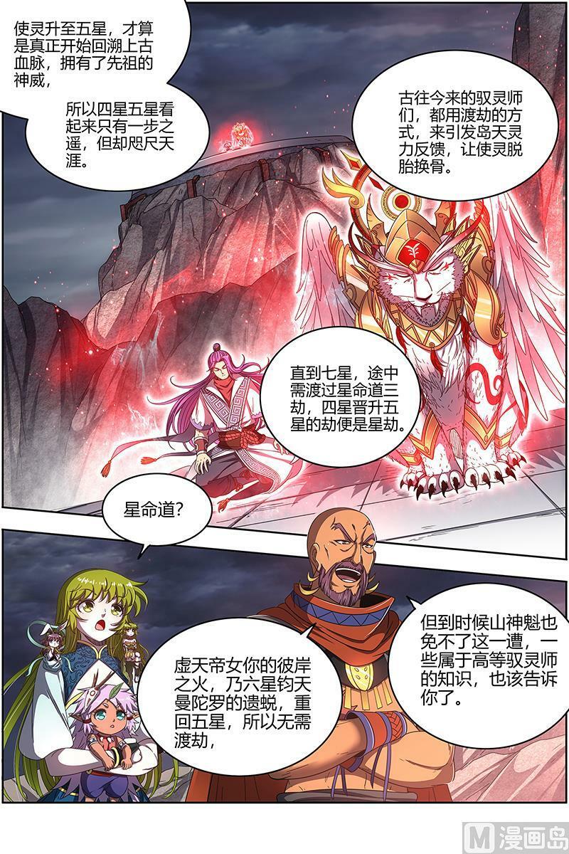 驭灵师漫画,025-01 25鬼魈篇：星劫2图