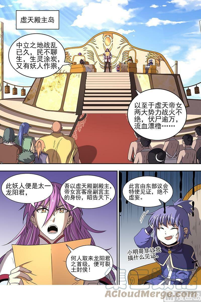 驭灵师蛋蛋真实身份漫画,018-16 18离殇篇：西部议会来客1图